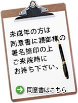美容外科:同意書
