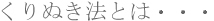 ����ʂ��@�Ƃ�|�z�N��(�ق���)�E�C�{(����)����