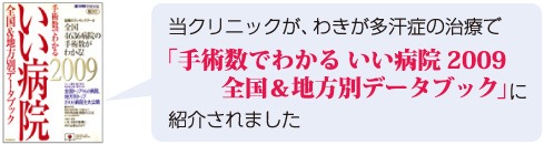 いい病院2009全国&地方データブック