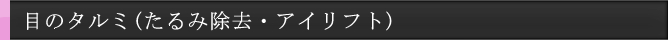 �ڂ̃^���~(�����(�^���~)�����E�A�C���t�g)