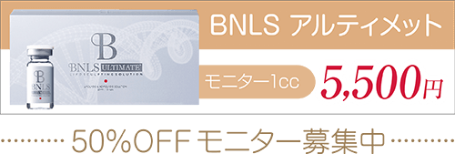 BNLSアルティメット モニター1cc 5,500円