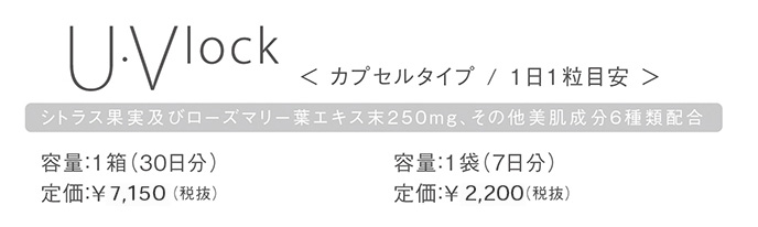 Uvlock料金