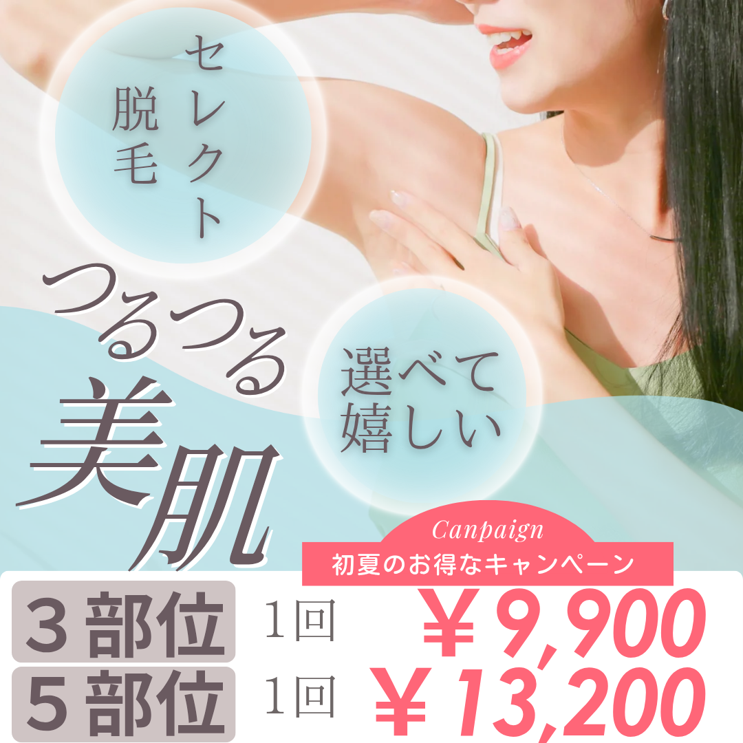 初夏のお得なキャンペーン
