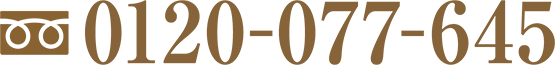 0120-077-645