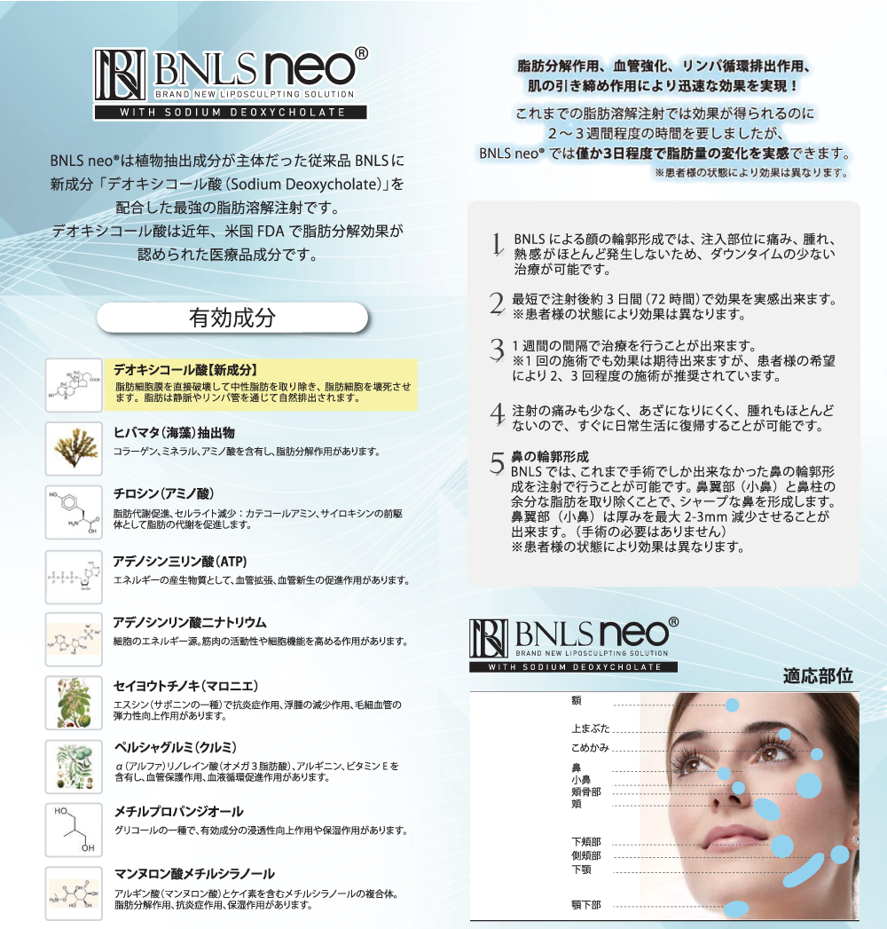 脂肪溶解注射 | 痩身 | 大宮中央クリニック