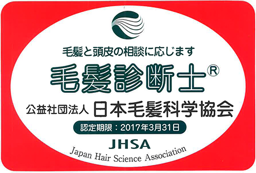 毛髪診断士ロゴ