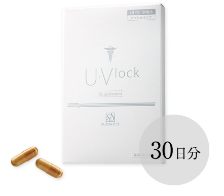UVケアU・Vlock