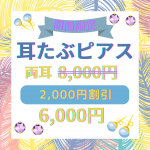 皮膚科ピアス　大宮中央クリニック
