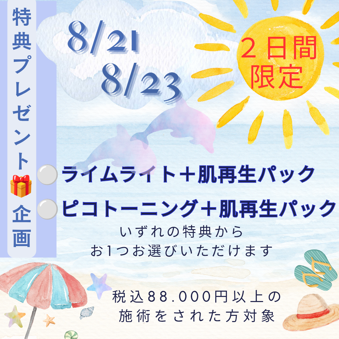 しみ、肝斑、くすみ、美白治療　大宮中央クリニック