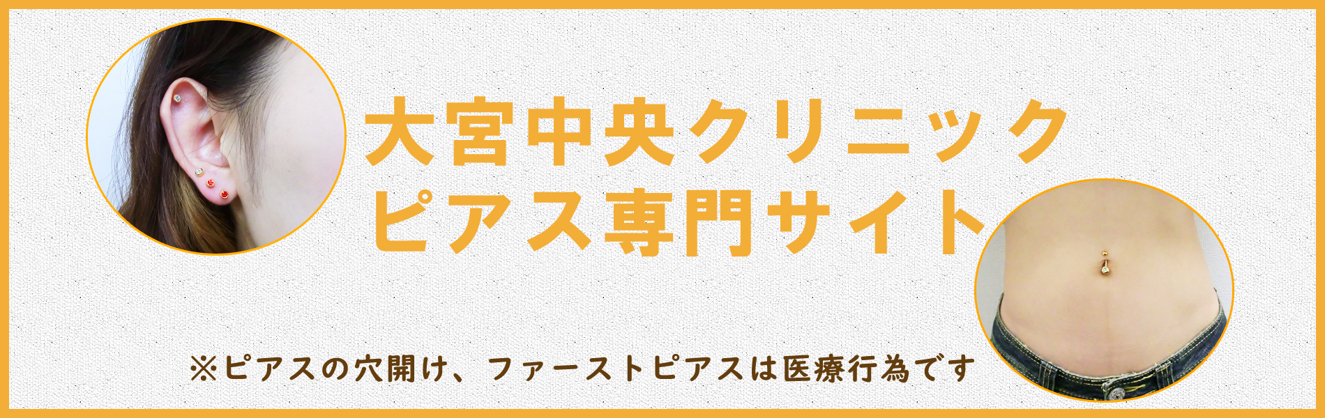 性器ピアス クリトリス 