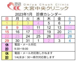 1月休診日のお知らせ