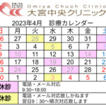 ４月の休診日のお知らせ