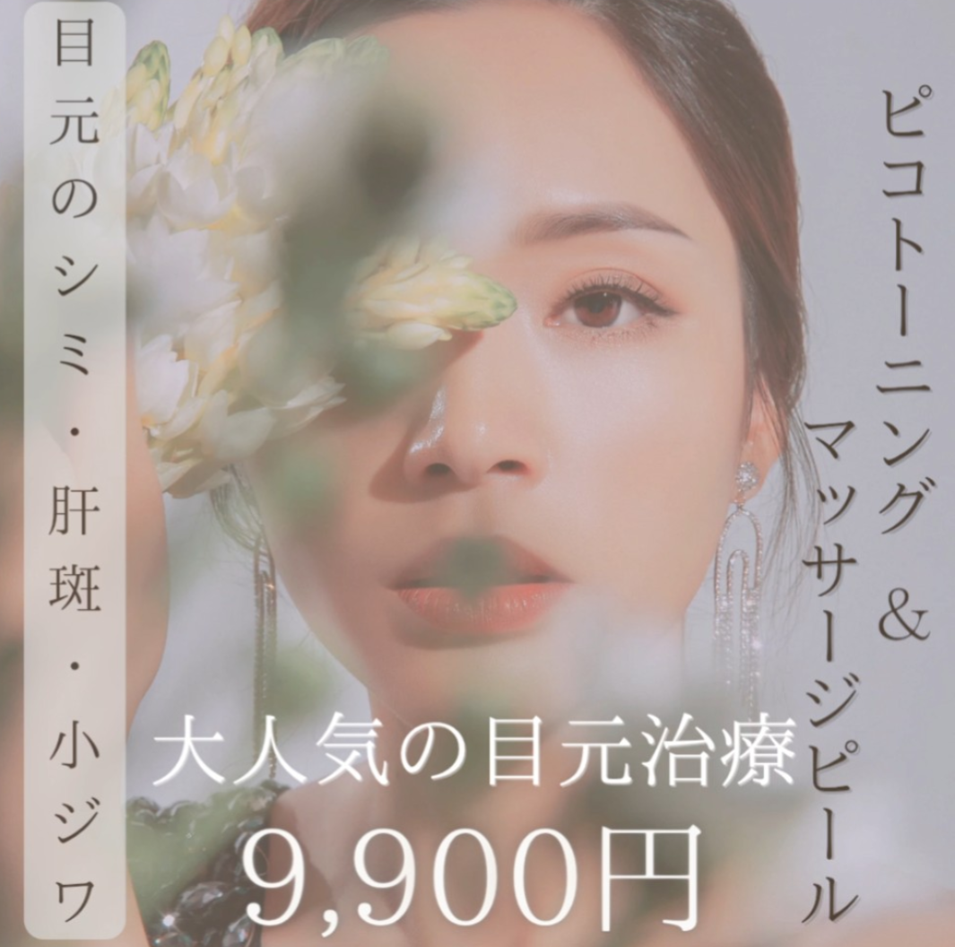 大宮中央クリニック肝斑　シミ　くすみ