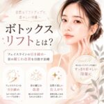 ボトックスリフトによるフェイスラインの引き締めと首の縦じわ改善治療