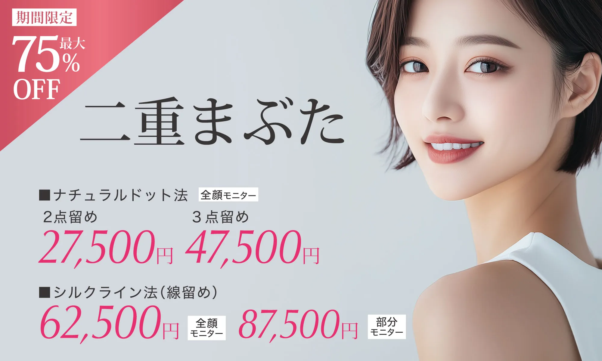 二重整形