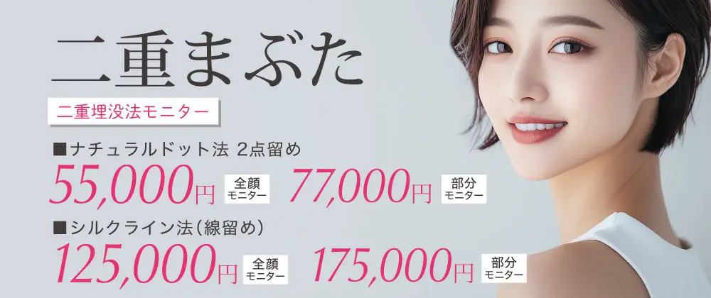 二重整形