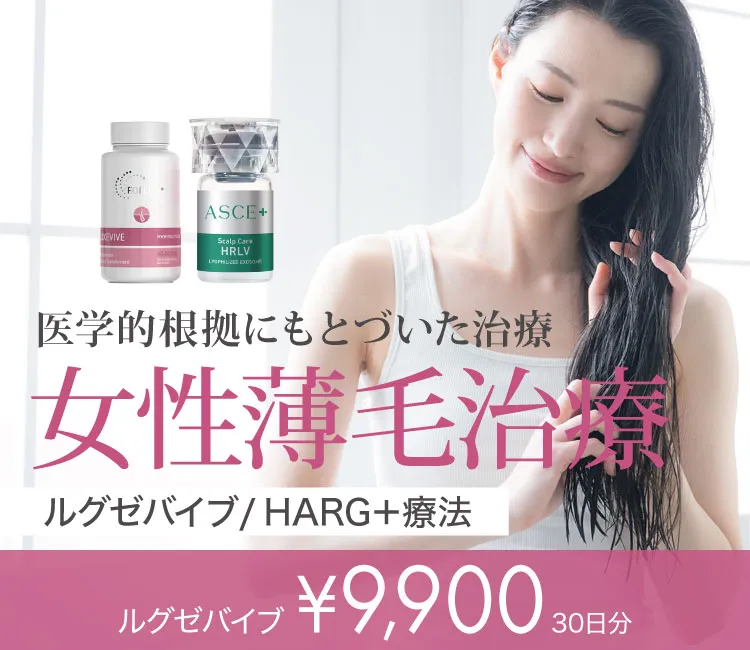 女性薄毛治療