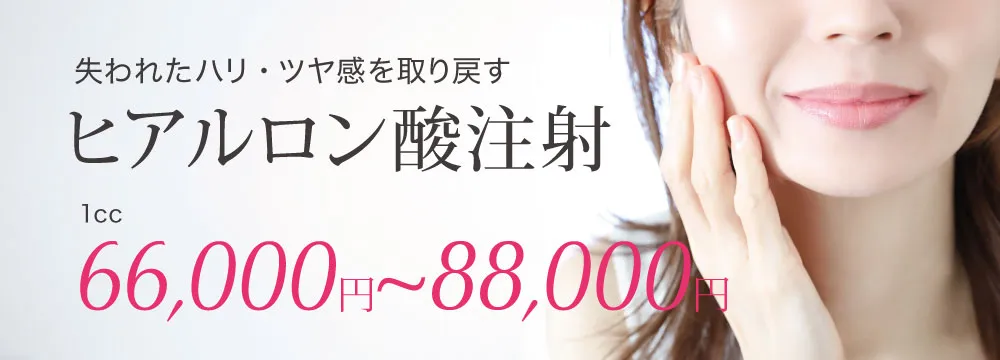 ヒアルロン酸注射