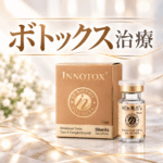 イノトックス（INNOTOX）によるボトックス治療｜表情じわ・エラ・こめかみ・多汗症｜大宮中央クリニック
