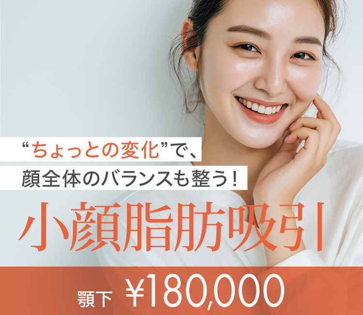 小顔脂肪吸引