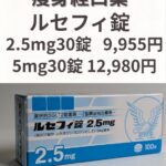 痩身内服薬ルセフィ（SGLT2阻害薬）30錠・料金案内｜大宮中央クリニック