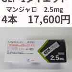 マンジャロ注射による医療ダイエット｜大宮中央クリニック