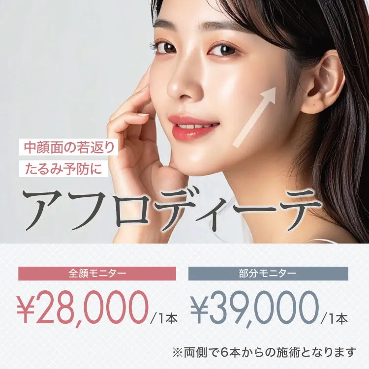 アフロディーテリフト