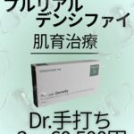 プルリアルデンシファイ（ポリヌクレオチドPN）をDr手打ちで注入する肌育治療のアイキャッチ画像｜大宮中央クリニック