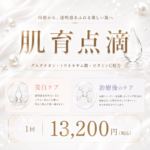肌育点滴（グルタチオン点滴・白玉点滴）｜大宮中央クリニック