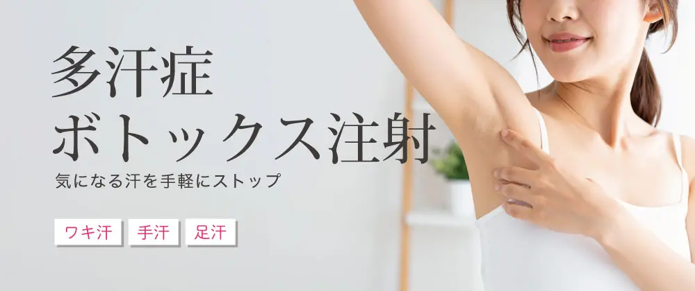 ワキガ手術・多汗症治療