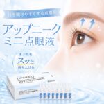 アップニーク点眼薬による後天性眼瞼下垂治療