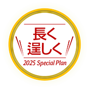 長く逞しく Special Plan