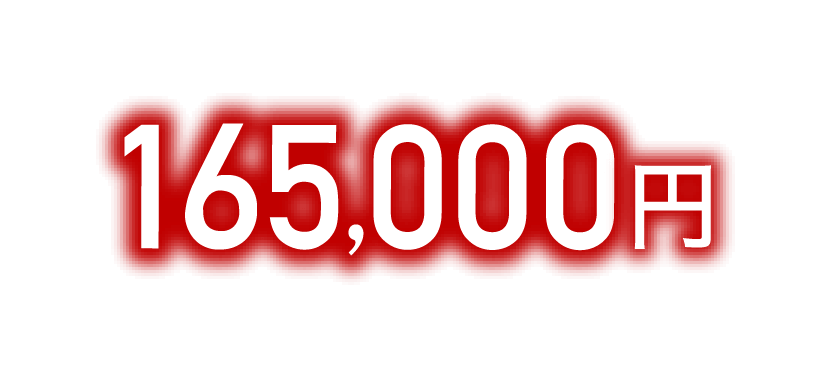 165,000円